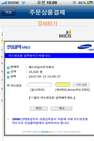예스24, 아이폰 신용카드 결제서비스 오픈