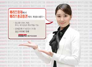 메리츠화재에서 메리츠종금證 계좌 개설 가능