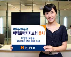 현대해상 ‘하이라이프퍼펙트패키지보험’ 출시