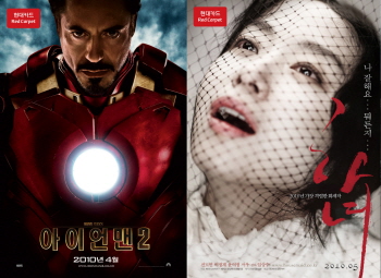 현대카드 레드카펫, ‘아이언맨2’ & ‘하녀’ 시사회