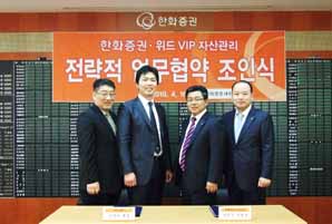 한화證-위드VIP 전략적 업무제휴