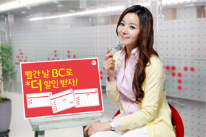 비씨카드, 휴일 캐시백 할인서비스