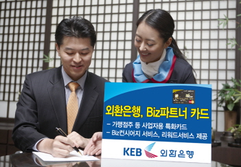 외환카드, 비즈 파트너 카드 출시