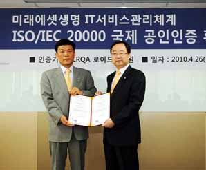 미래에셋생명, IT 서비스관리 국제 인증 획득