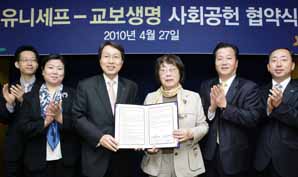 교보생명, 유니세프와 사회공헌 협약 체결