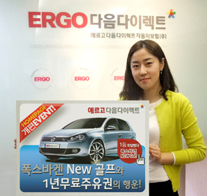 ERGO다음, 홈페이지 개편 기념이벤트