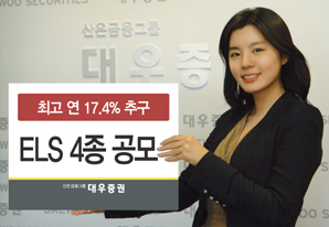 대우증권, ELS 4종 공모