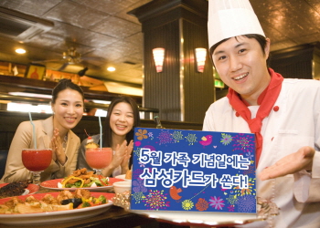 삼성카드, 5월 포인트 2배재적립 이벤트