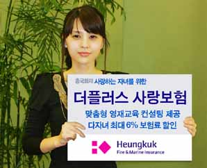 흥국화재 ‘더플러스 사랑보험’ 판매