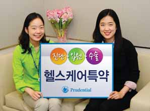 푸르덴셜생명, 헬스케어특약 출시