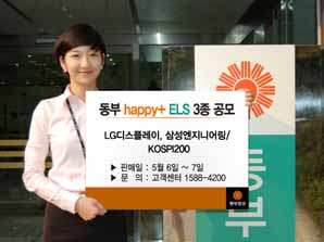 동부證, happy+ ELS 3종 공모