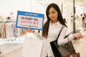 신한카드 `김포공항아울렛카드` 발급