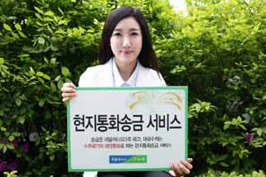 농협 ‘현지통화송금 서비스’시행