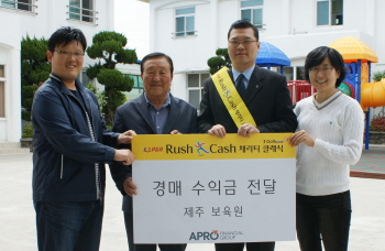 러시앤캐시, 제주보육원에 경매 수익금 전달