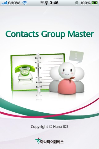 하나아이앤에스, 스마트폰 어플개발 본격화