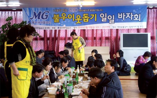 새마을금고, 지역사회 공헌 활동에 앞장