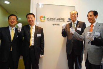 현대차 미소금융재단, 광주에 ‘지방 2호점’ 개소