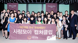 대한생명, 사랑모아 컬쳐클럽 1기 오프닝 행사