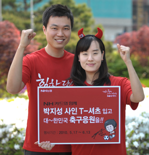NH카드 남아공월드컵 기념 이벤트