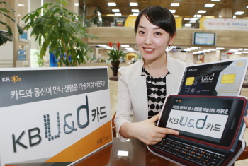 KB카드, 다기능 신용카드 `U&d` 출시