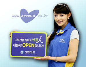 신한카드, 사회공헌 사이트 ‘아름人’ 개편