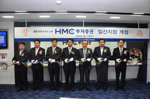 HMC투자證, 40번째 일산지점 개설