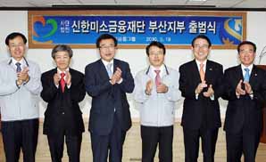 신한미소금융재단 부산지부 개점