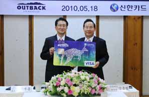 신한카드, 아웃백 제휴카드 판매 나서