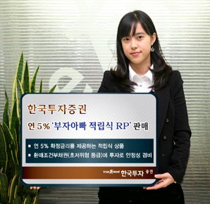 한국투자證 ‘부자아빠 적립식 RP’ 판매