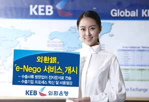 외환銀, 전자무역 시스템 ‘e-Nego 서비스’ 개시