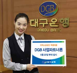 대구銀, 지역 소상공인 사업파트너론 판매