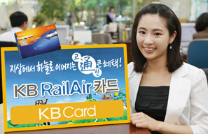 KB카드, ‘KB 레일에어카드’ 출시