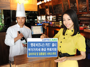 롯데카드, ‘롯데 비즈니스 카드’ 3종 내놔