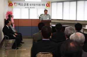 미소금융 대구중구지점 개점