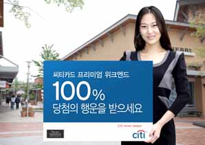 씨티카드, 여주 아울렛 할인 이벤트