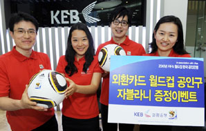 외환銀, 2010 남아공월드컵 특별 이벤트