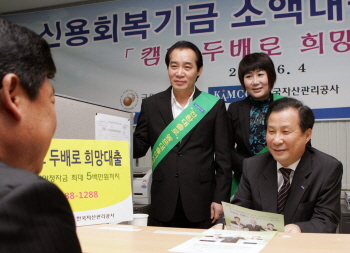 `캠코 두배로 희망대출` 출시