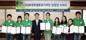 대구銀, DGB대학생환경기자단 임명식 수여식