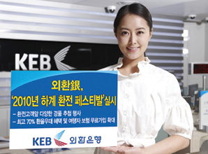 외환銀, 여름철 환전 페스티발 실시