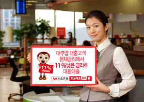 W저축銀, 대부업 고객 연33%로 갈아타세요