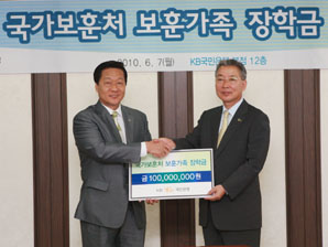 KB국민은행, 보훈가족 장학금 1억원 전달