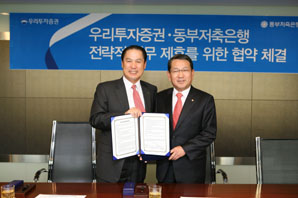 동부저축銀, 우리투자증권과 전략적 업무제휴