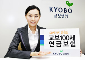 교보생명, ‘교보100세연금보험’ 판매