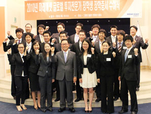 미래에셋 ‘2010년 글로벌 투자전문가 장학생’ 수여식