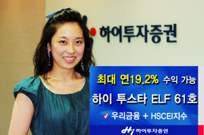 하이투자證 ELF 1종 공모