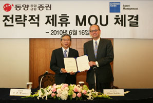 동양종금證-골드만삭스자산운용 MOU 체결