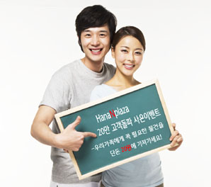 하나銀, 하나N플라자 20만 고객돌파 이벤트
