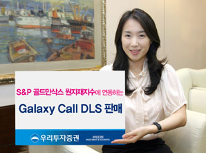 우리투자證, Galaxy Call DLS 판매
