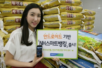 농협,안드로이드폰용 `NH스마트뱅킹` 출시