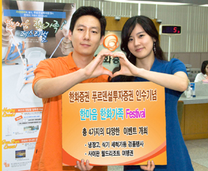 한화證, 푸르덴셜투자증권 인수 기념